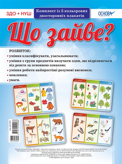 Що зайве?