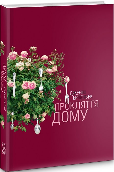 Прокляття дому