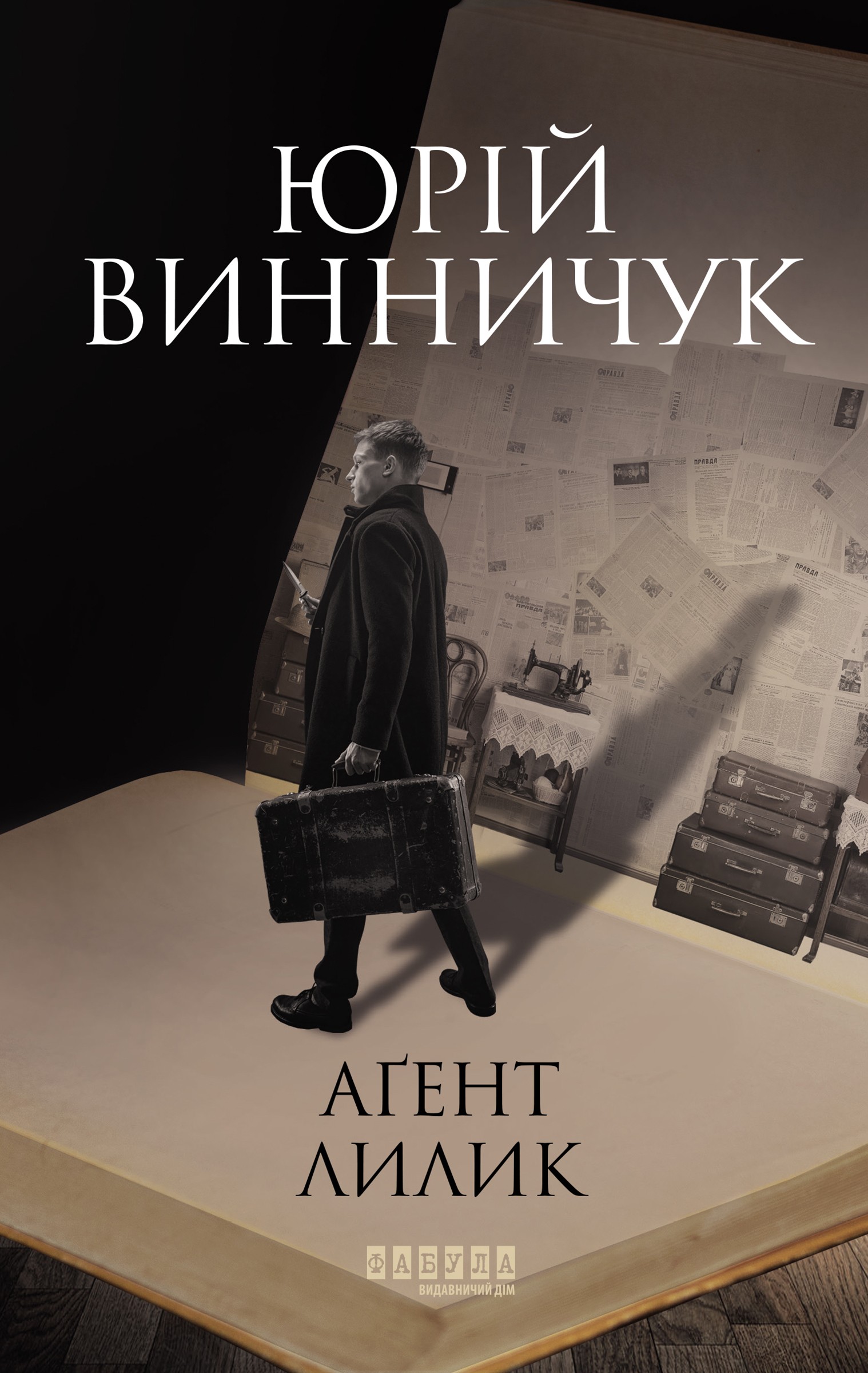 Обкладинка видання Аґент Лилик. Книга 2