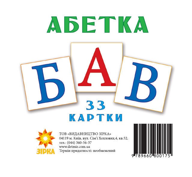Обкладинка Картки міні. Українська абетка