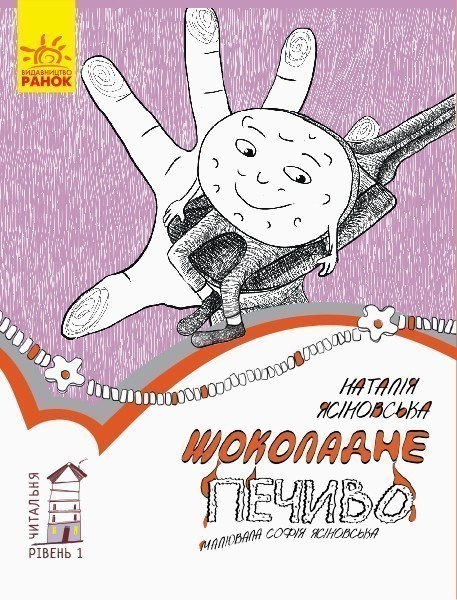 1 рівень. Шоколадне печиво