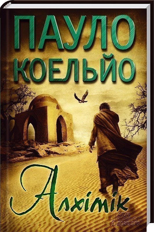 Обкладинка видання Алхімік