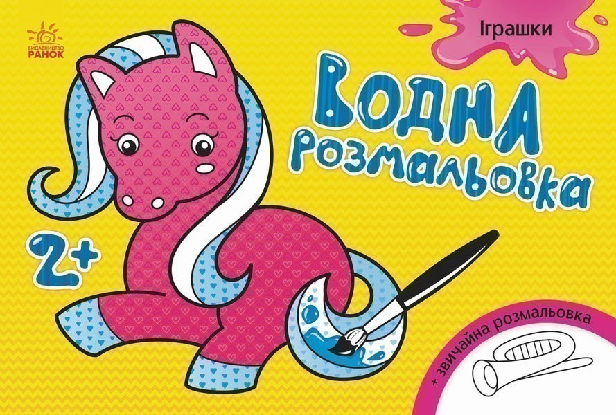 Книга Іграшки