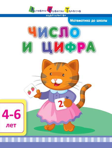 Число и цифра