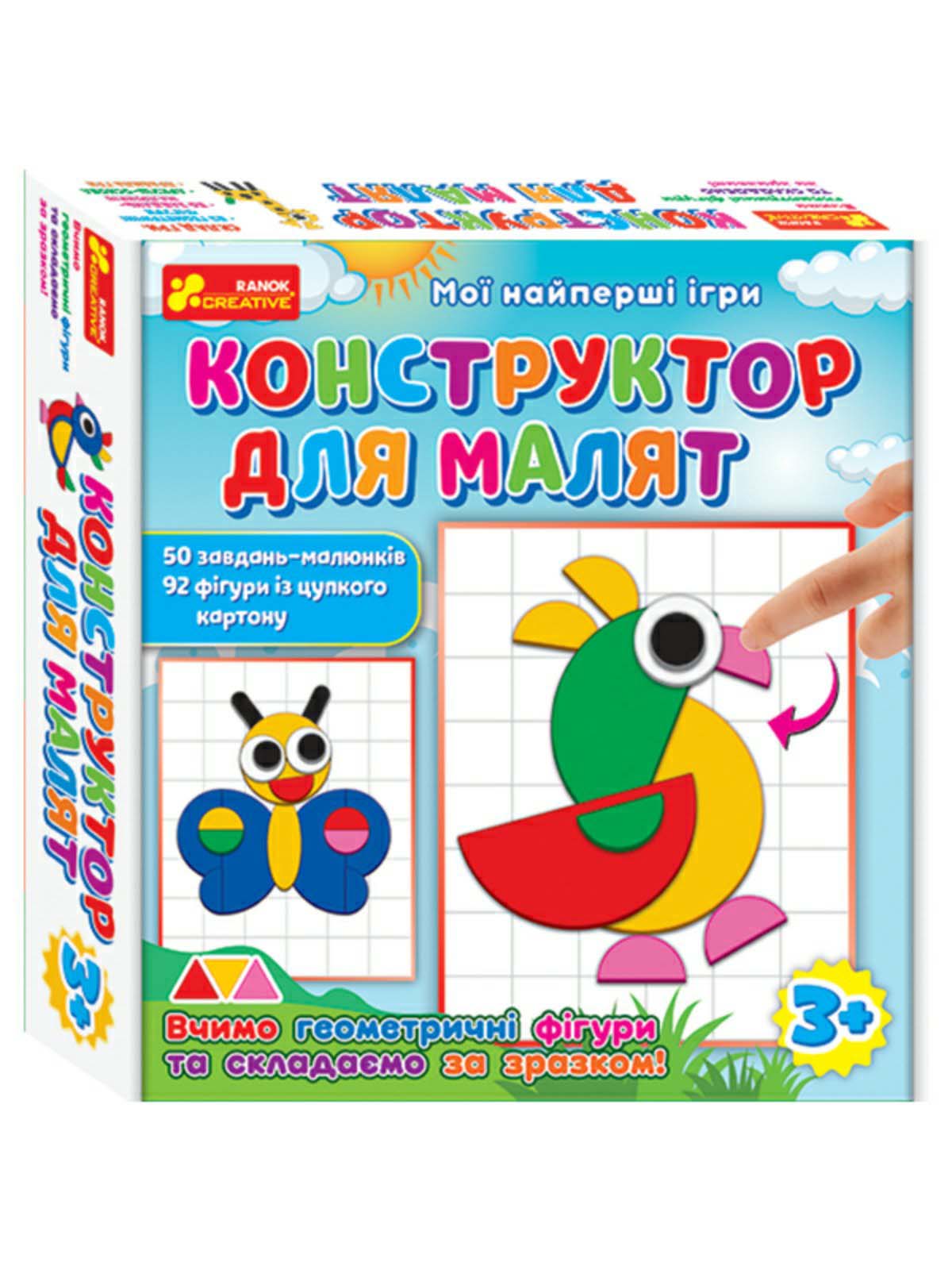 Мої найперші ігри.Конструктор для малят
