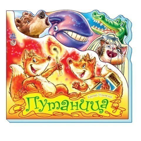 Обкладинка Путаница