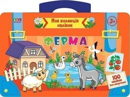 Обкладинка Моя колекція наліпок. Ферма