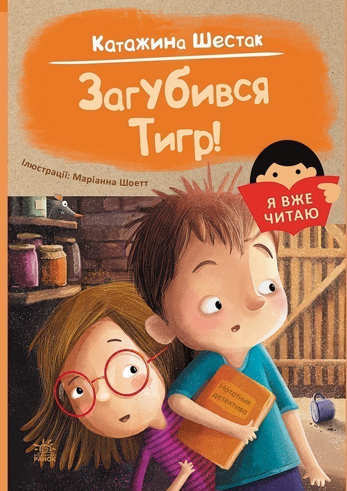 Загубився Тигр!