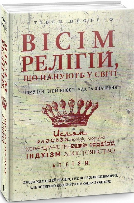 Вісім релігій, що панують у світі: чому їхні відмінності...