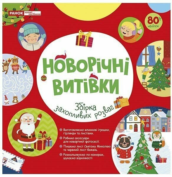 Книга Новорічні витівки