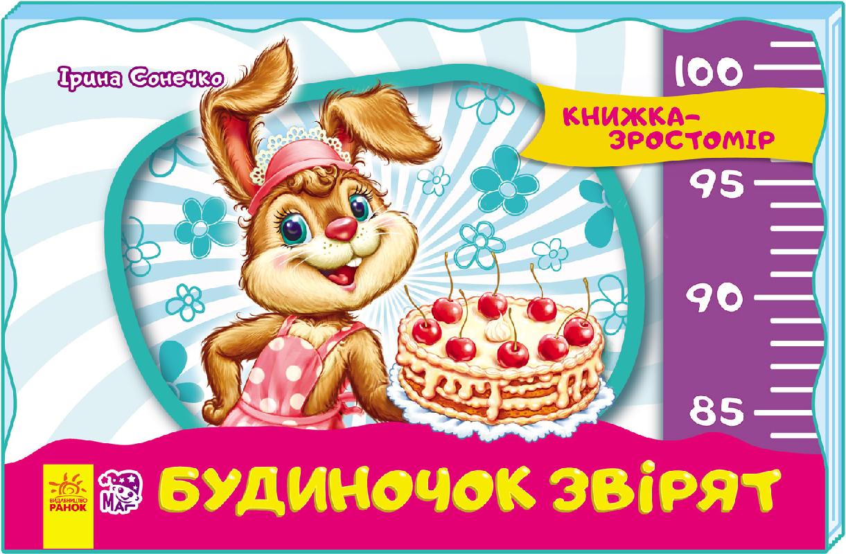 Будиночок звірят