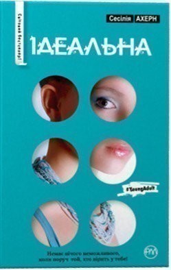 Ідеальна