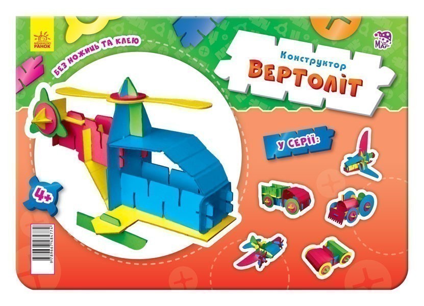Вертолёт