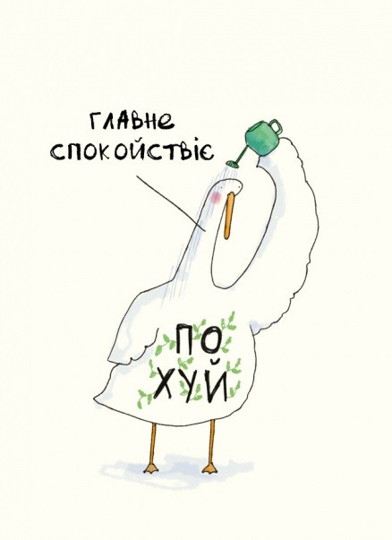Листівка Спакойно