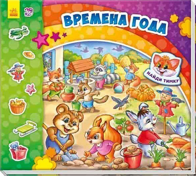 Обкладинка Времена года