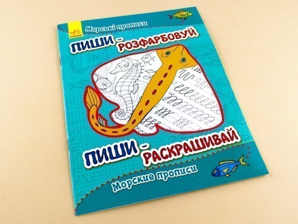 Обкладинка Морські прописи