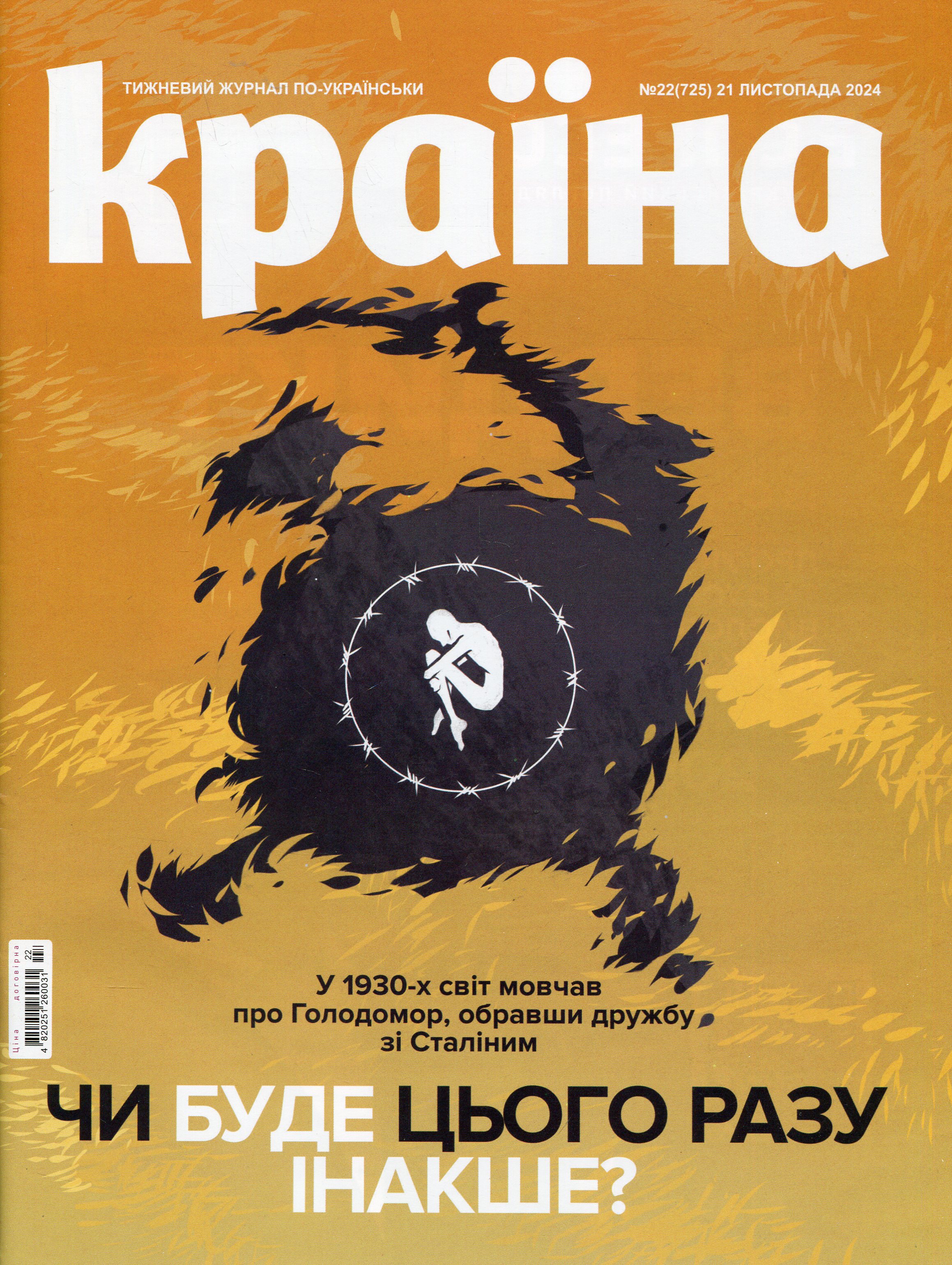 Журнал "Країна" 22 (725)