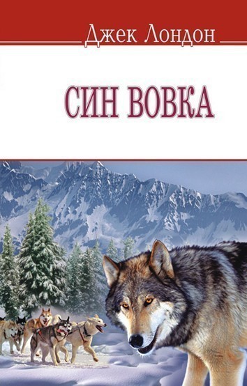 Обкладинка Син вовка (м) з пошкодженням