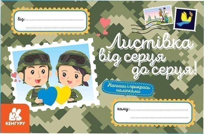 Обкладинка Вітальні листівки. Листівка від серця до серця!