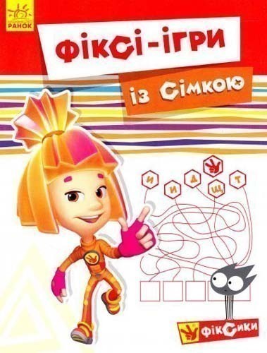 Обкладинка із Сімкою
