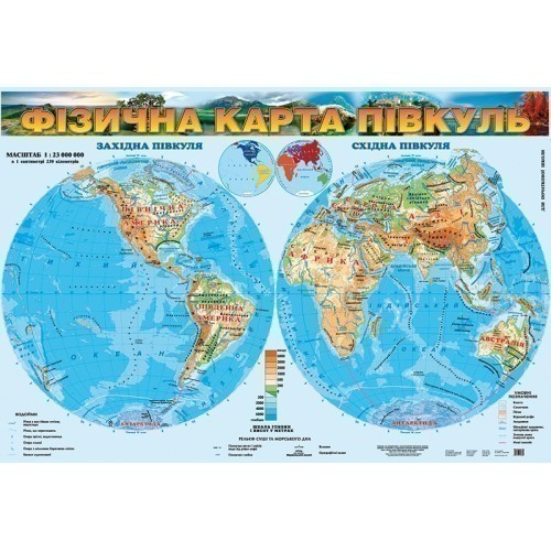 Фізична карта півкуль, м-б 1:23 000 000. Для початкової...