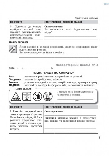 Обкладинка Хімія. Зошит для лабораторних дослідів і практичних робіт. 10 клас. Академічний рівень