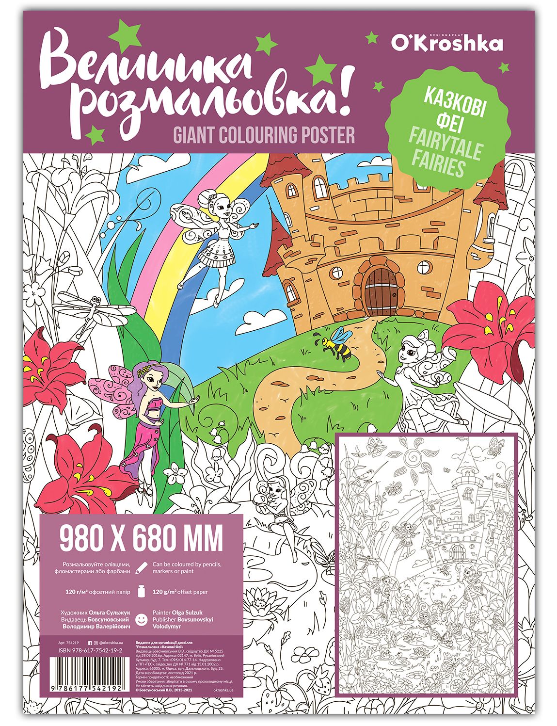 Обкладинка Казкові Феї. Велика розмальовка