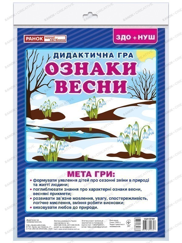Дидиктична гра.Ознаки весни