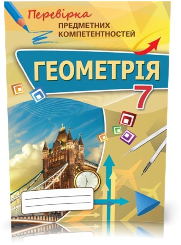 Обкладинка Геометрія 7 кл (у) ППК. Збірник завд. д/оц.навч. досягнень Тарасенкова