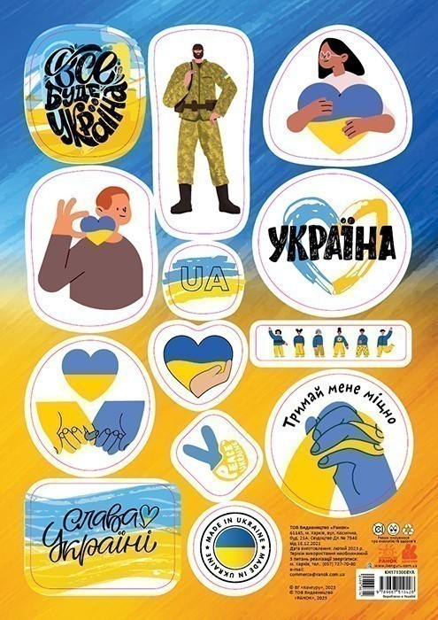 Стікери Made in Ukraine. Все буде Україна