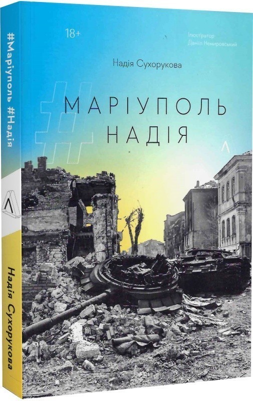 #Маріуполь #