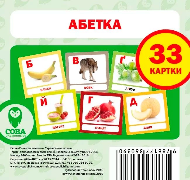 Посібник "Абетка, укр. набір"