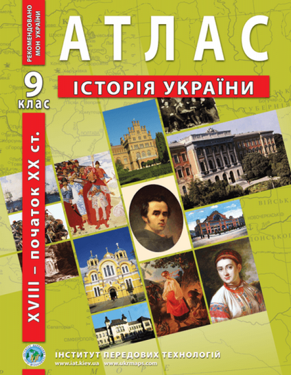 Обкладинка АТЛАС Історія України 9 кл (ИПТ)
