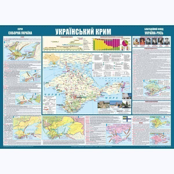 Обкладинка Карта. Український Крим