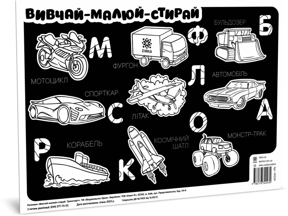 Килимок вивчай-малюй-стирай Транспорт А3
