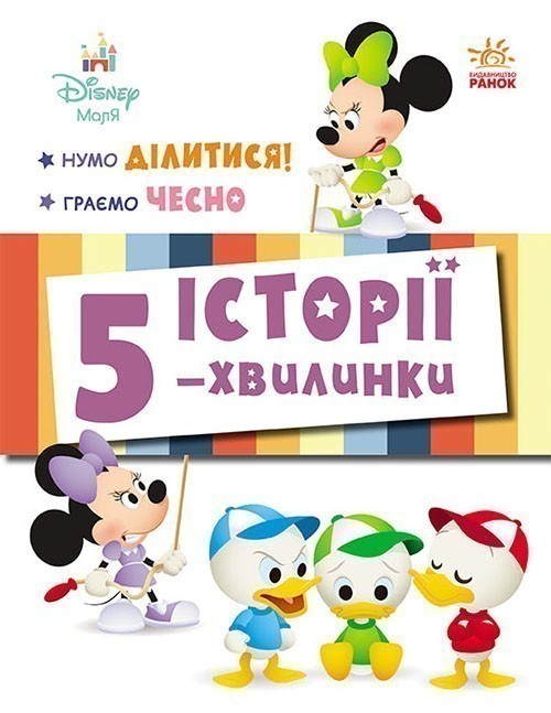 Нумо ділитися! + Граємо чесно