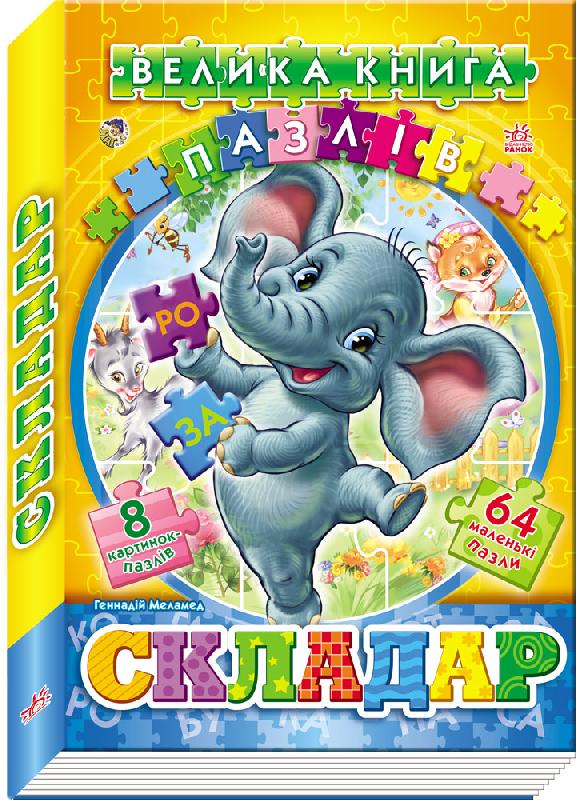 Обкладинка Складар