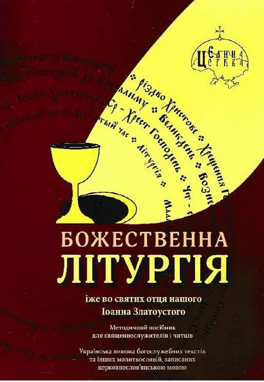 Книга Всенічне бдіння