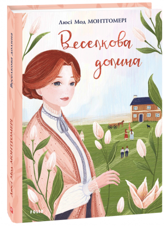 Веселкова Долина