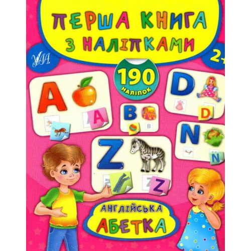Книга Перша книга з наліпками. Англійська абетка