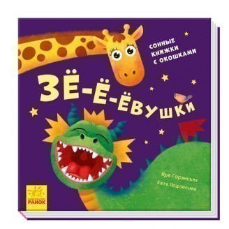 Обкладинка Зё-ё-ёвушки