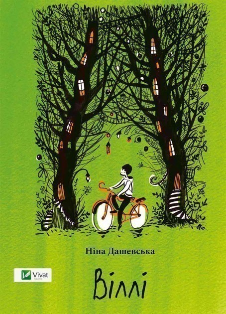 Книга Віллі