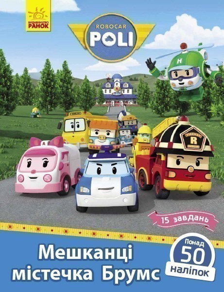 Книга Мешканці містечка Брумс
