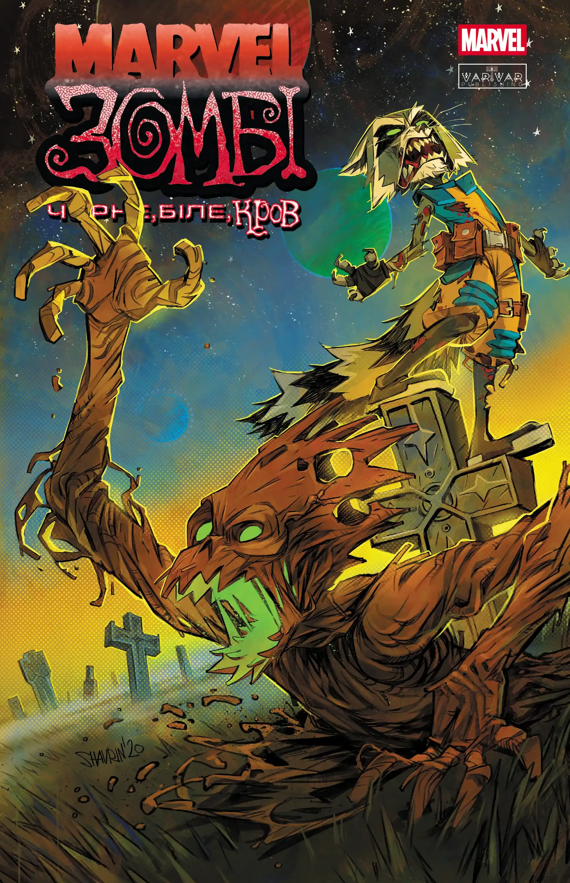Marvel Зомбі: Чорне,Біле,Кров. Випуск 4/2