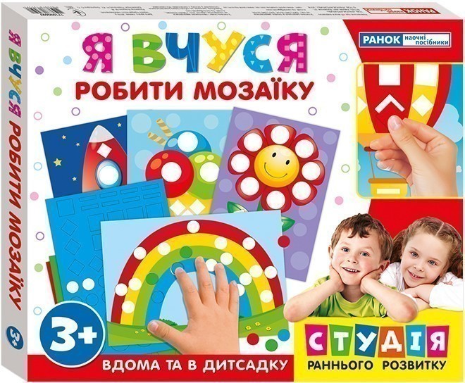 Я вчуся.Робити мозаїку(з подарунком)