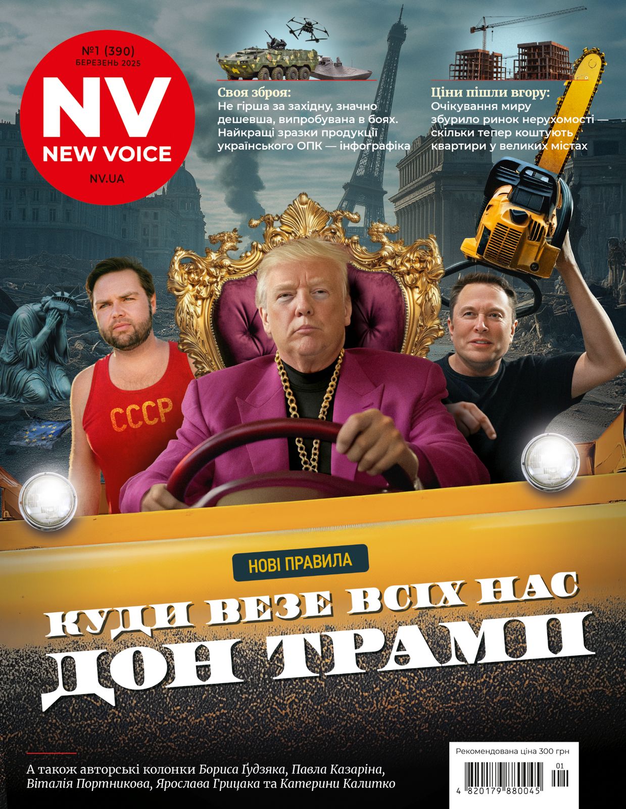 Журнал "New Voice" №1, березень 2025