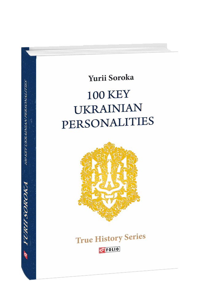 Обкладинка 100 Key Ukrainian Personalities