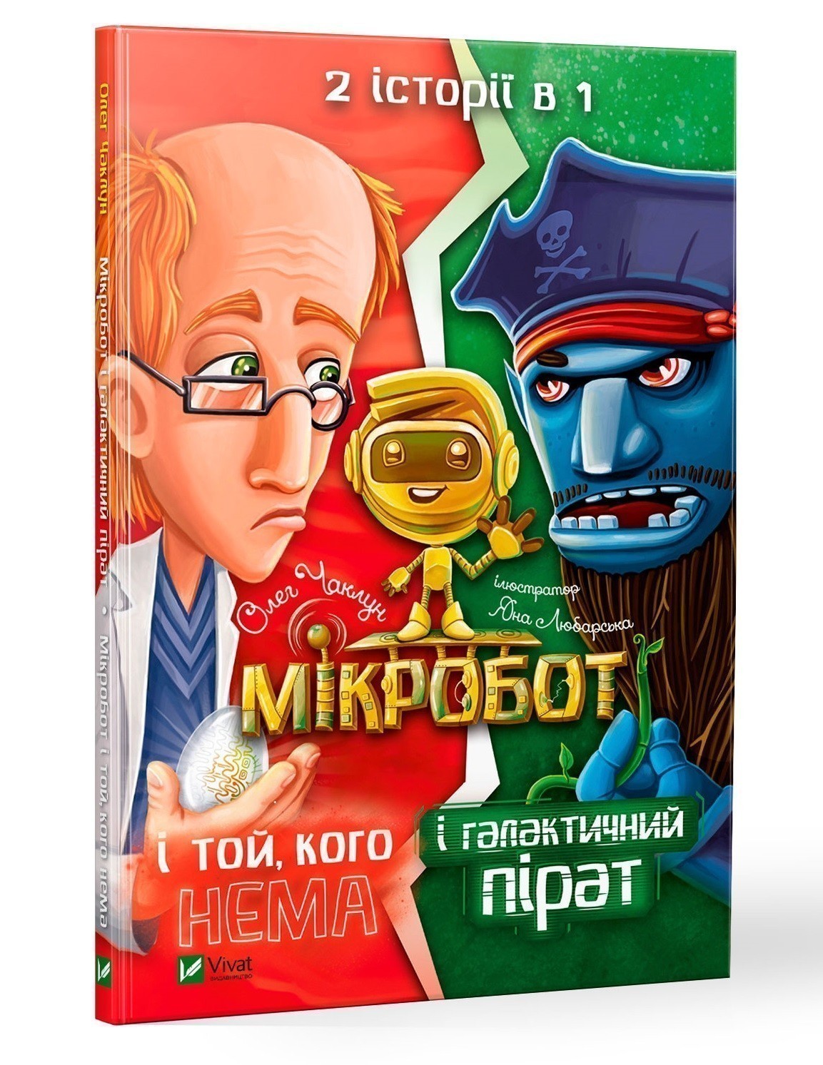 Мікробот і галактичний пірат.Мікробот і той,кого нема - Kebuk