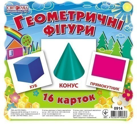 Картки міні.Геометричні фігури