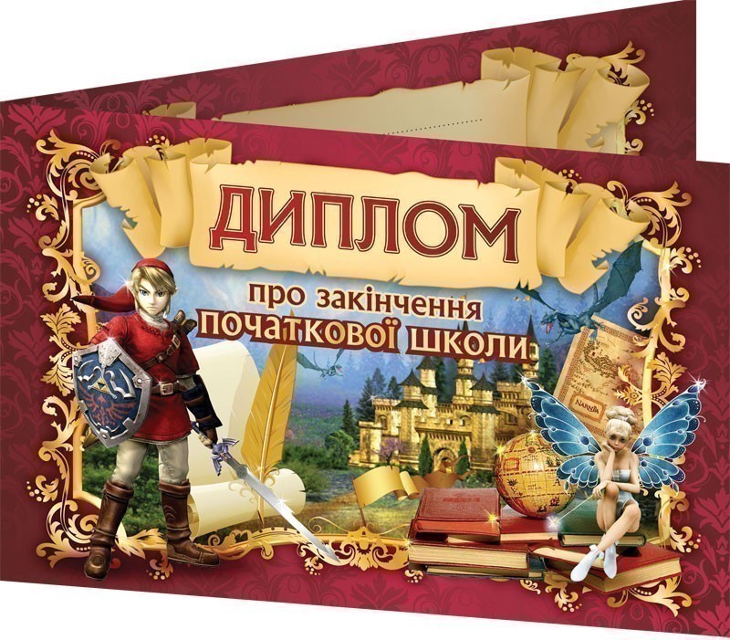 Диплом про закінчення початкової школи бордовий